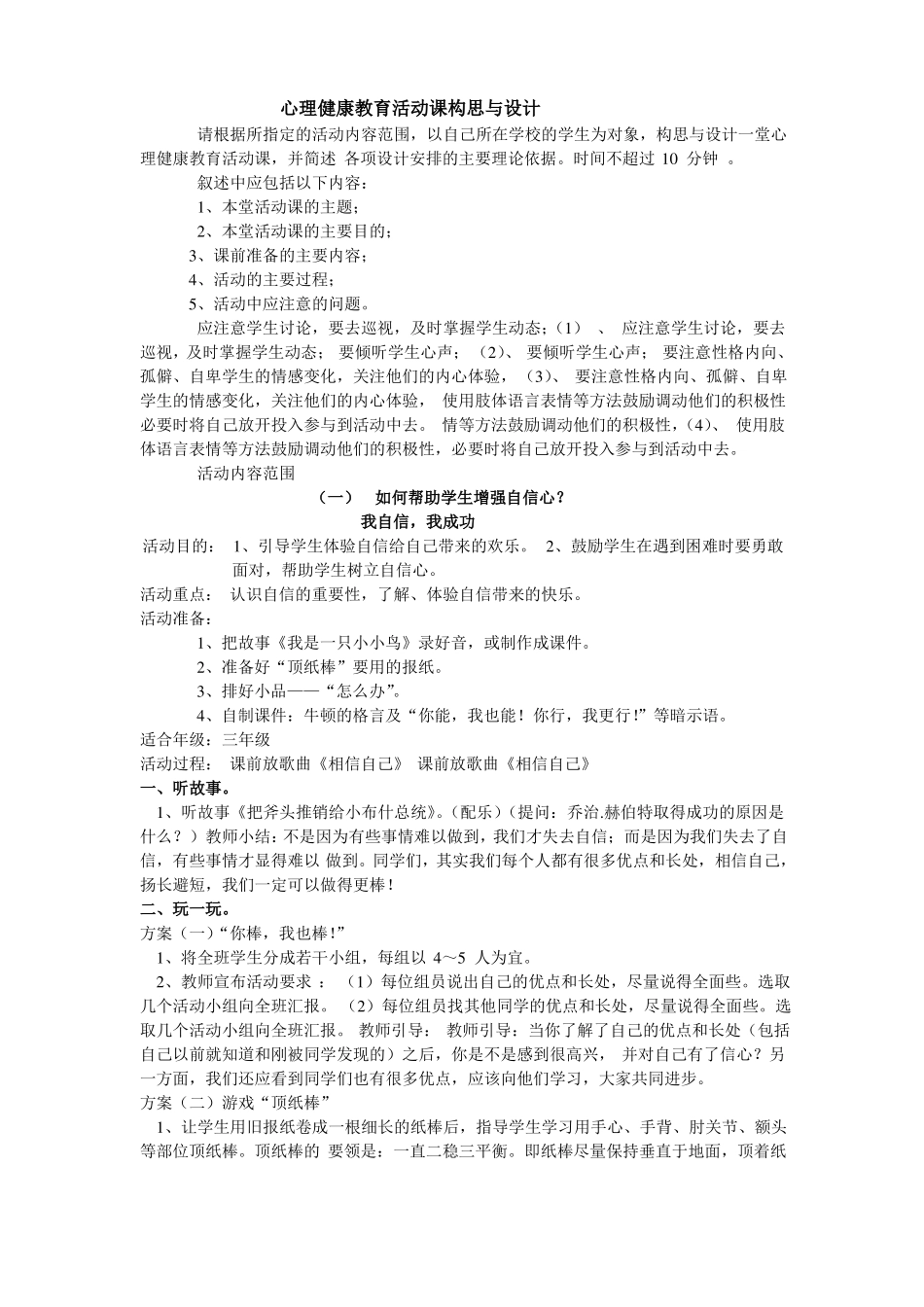 c证面试心理健康辅导活动课设计_第1页