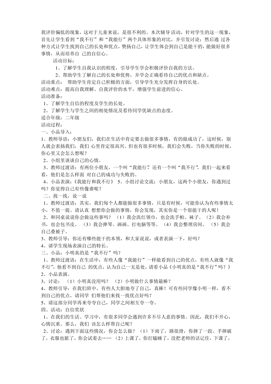 c证面试心理健康辅导活动课设计_第3页