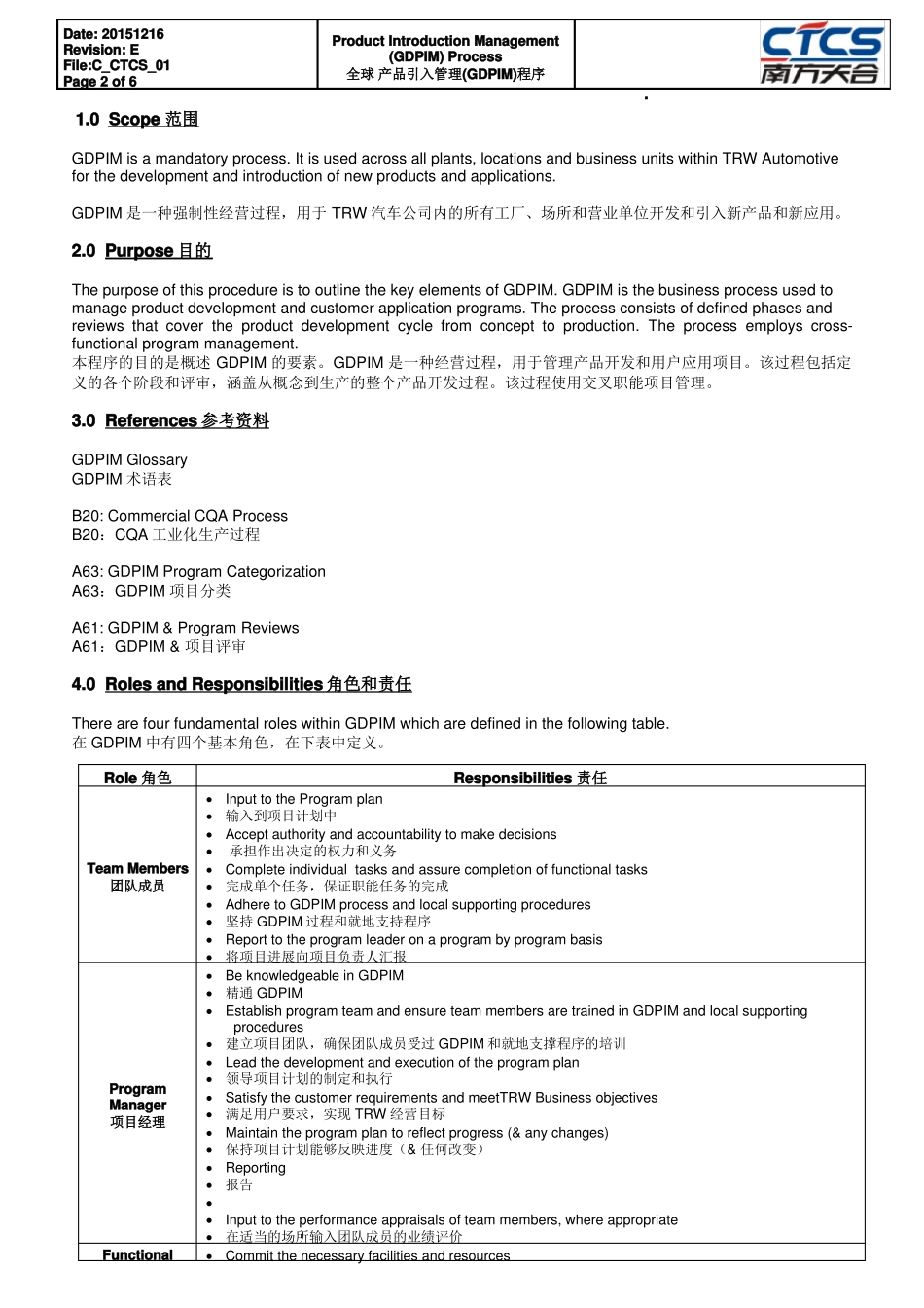 C_CTCS_01全球产品引入管理程序GDPIM_第2页