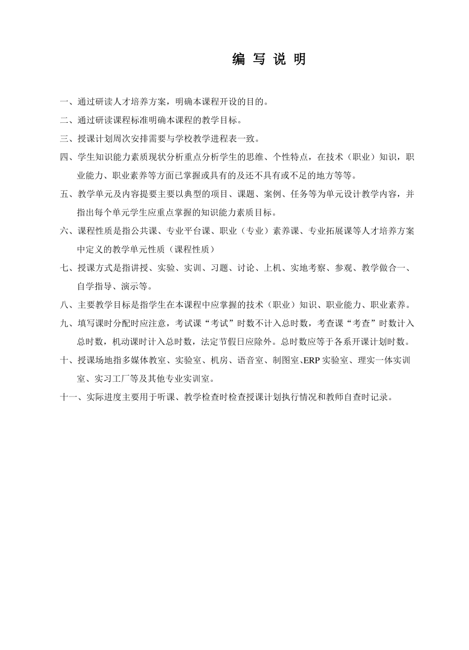 C语言_授课计划_第2页