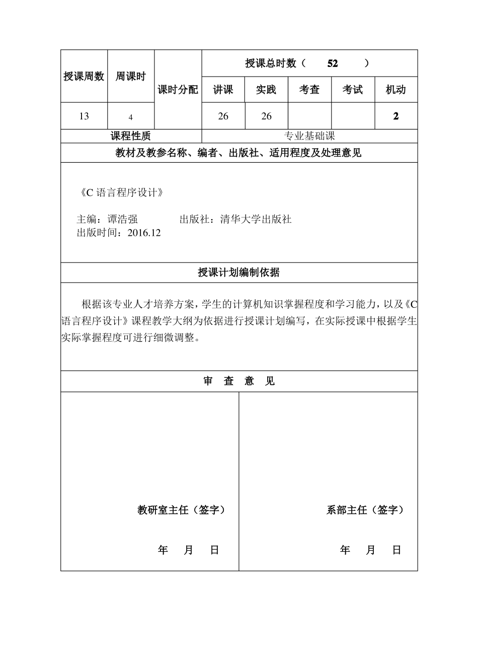 C语言_授课计划_第3页