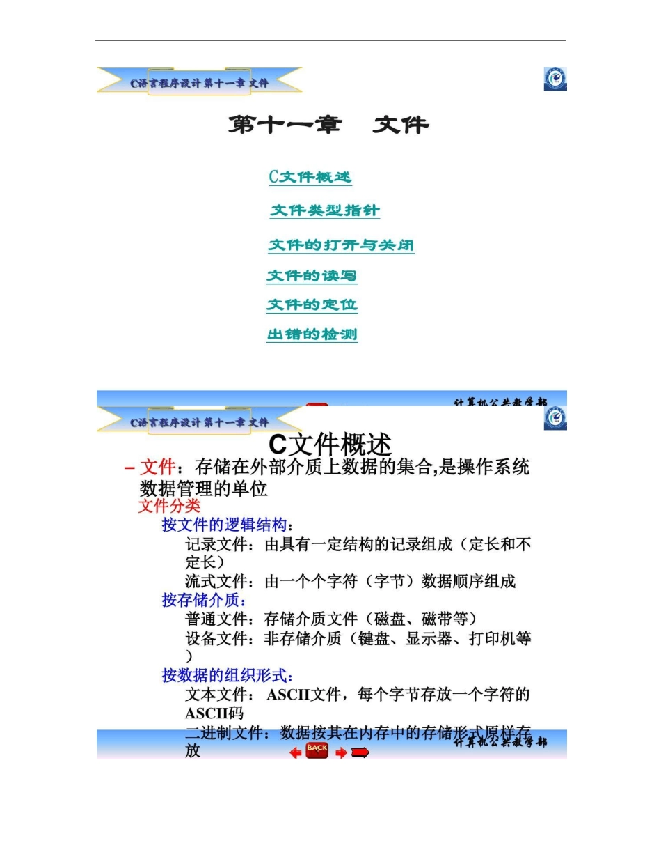 C语言全套学习课件_第1页