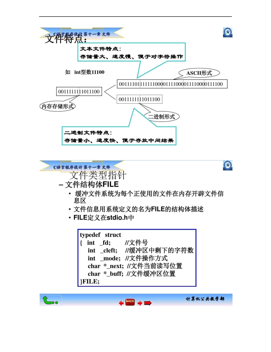 C语言全套学习课件_第2页