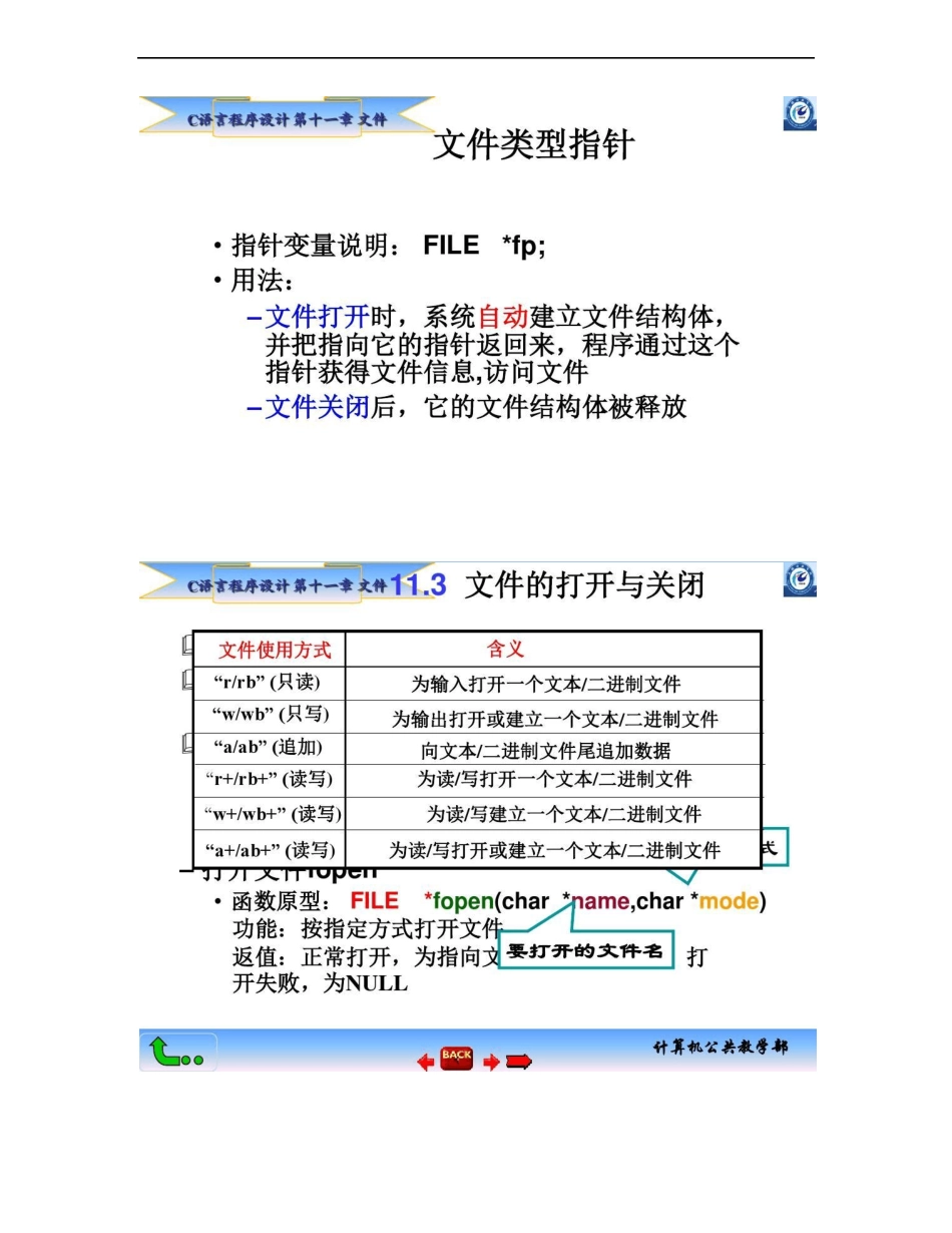 C语言全套学习课件_第3页