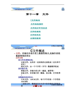 C语言全套学习课件