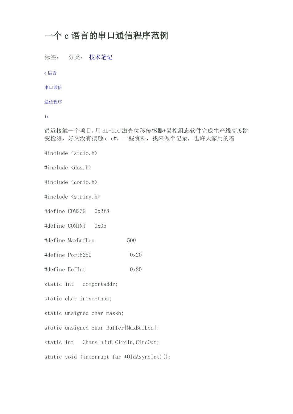c语言串口通信范例_第1页