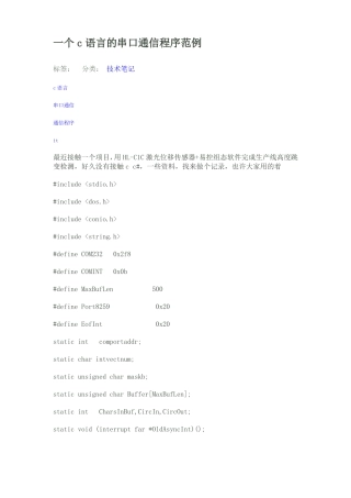 c语言串口通信范例