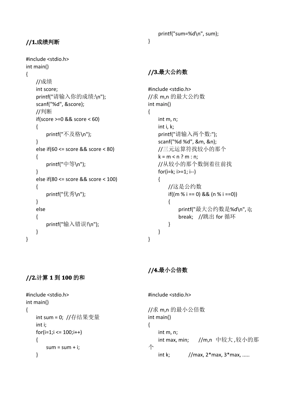 c语言初学必背代码_第1页