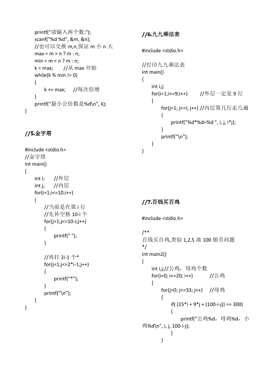 c语言初学必背代码_第2页