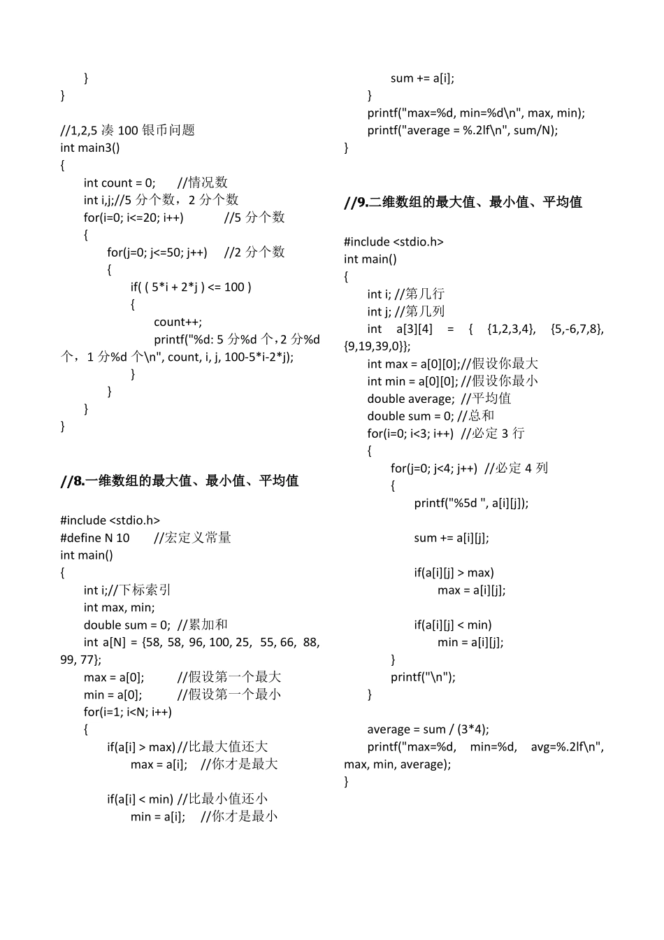 c语言初学必背代码_第3页