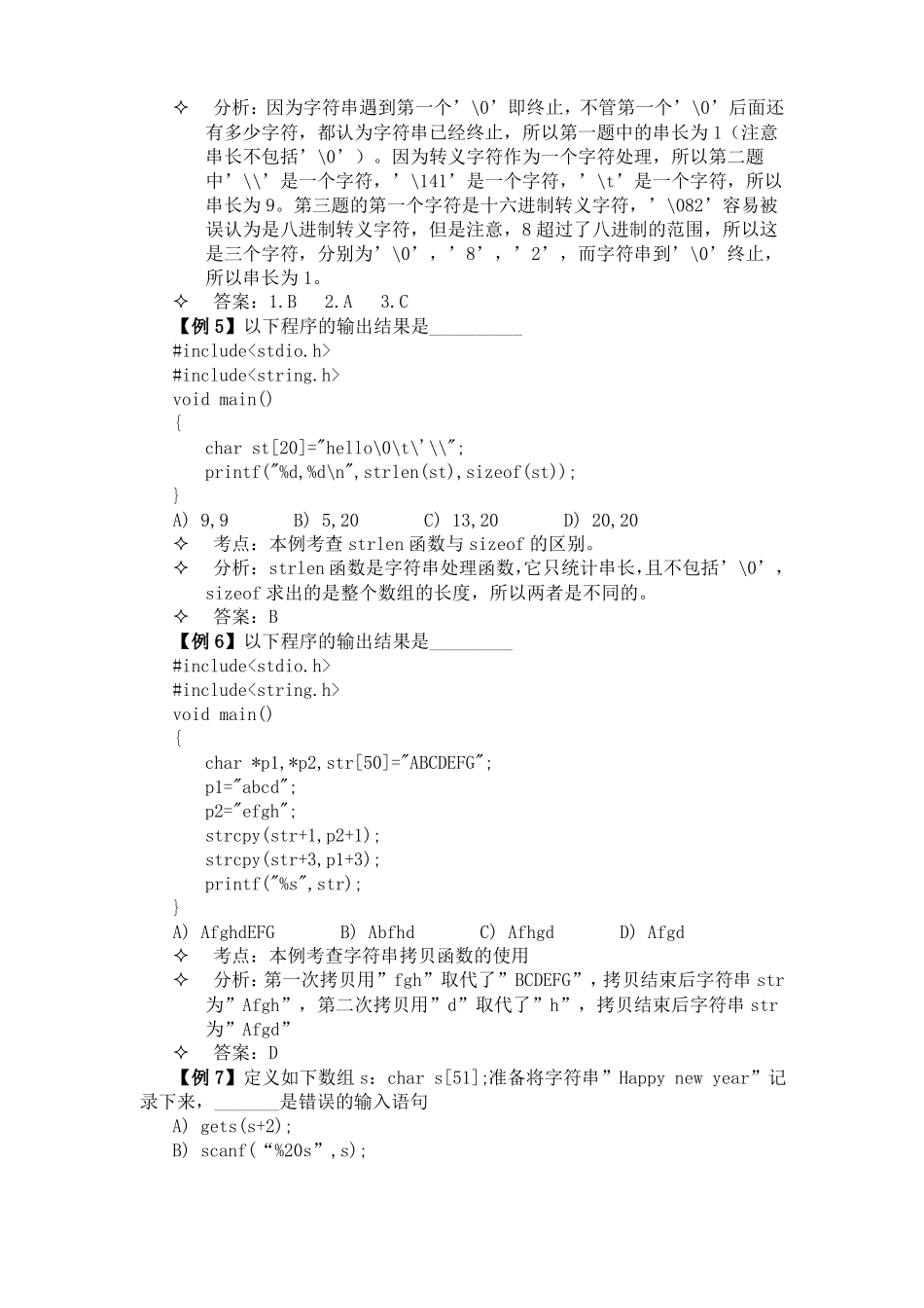 C语言各章节单元测试题及答案——字符串_第2页