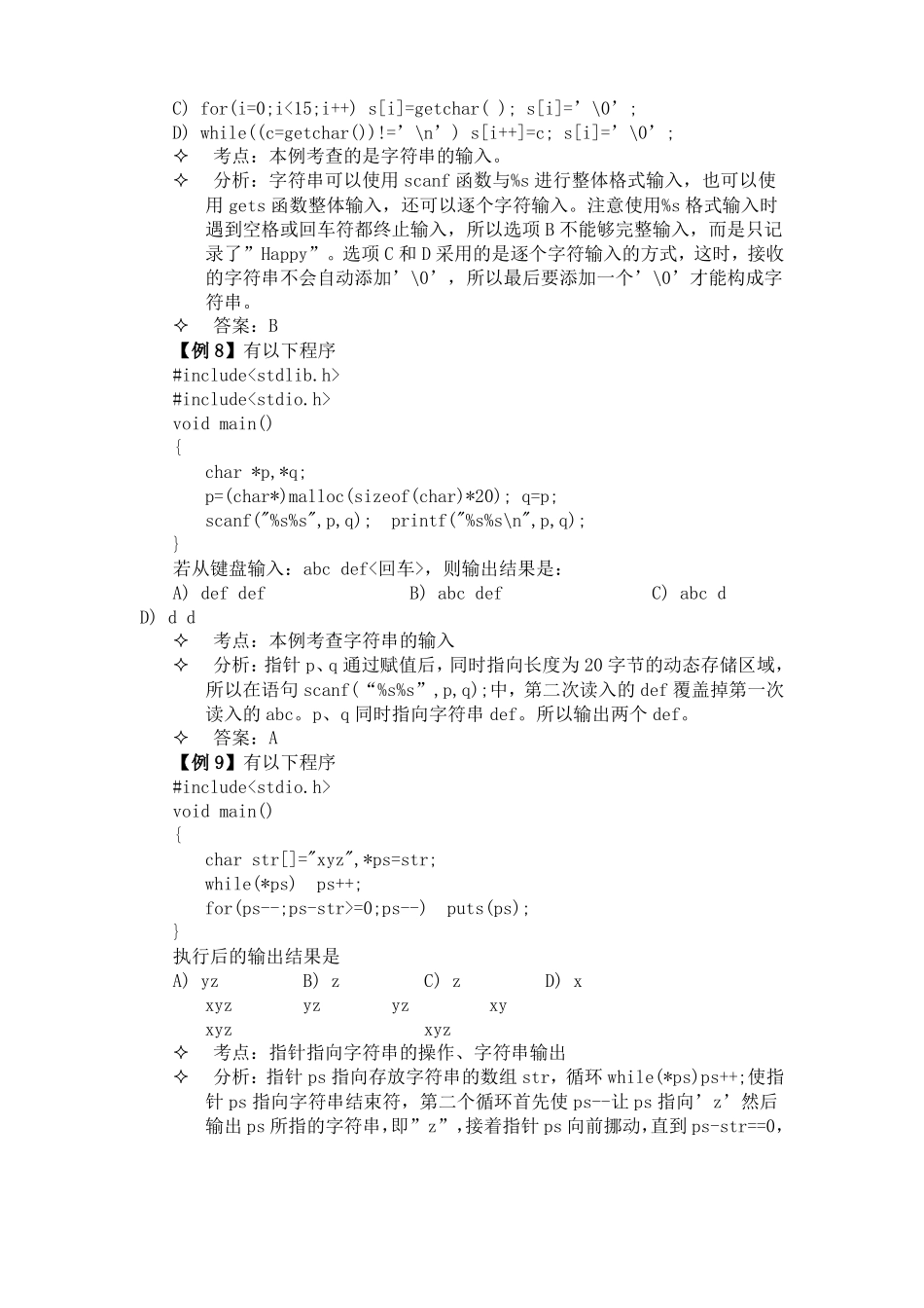 C语言各章节单元测试题及答案——字符串_第3页