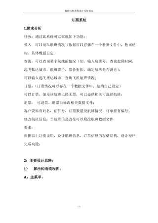 C语言版飞机订票系统