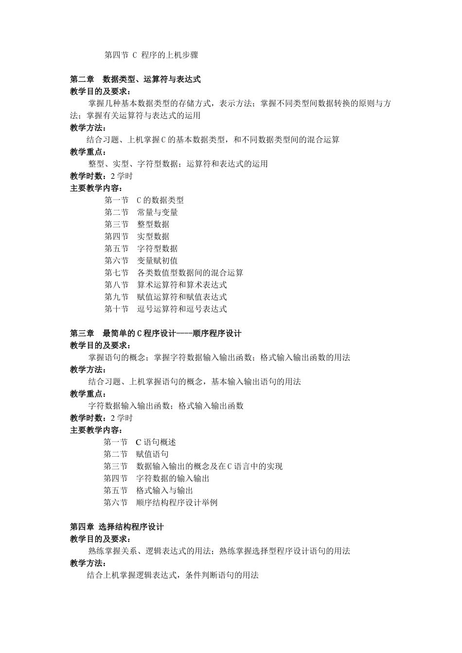 C语言教学大纲_第2页