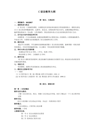 C语言教学大纲