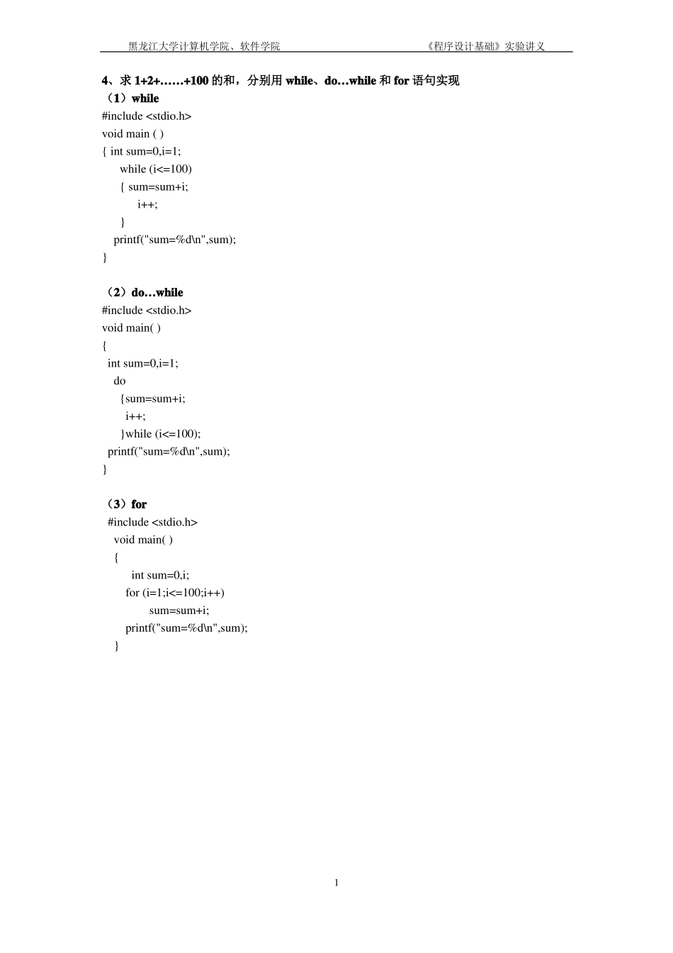 C语言基础代码_第2页