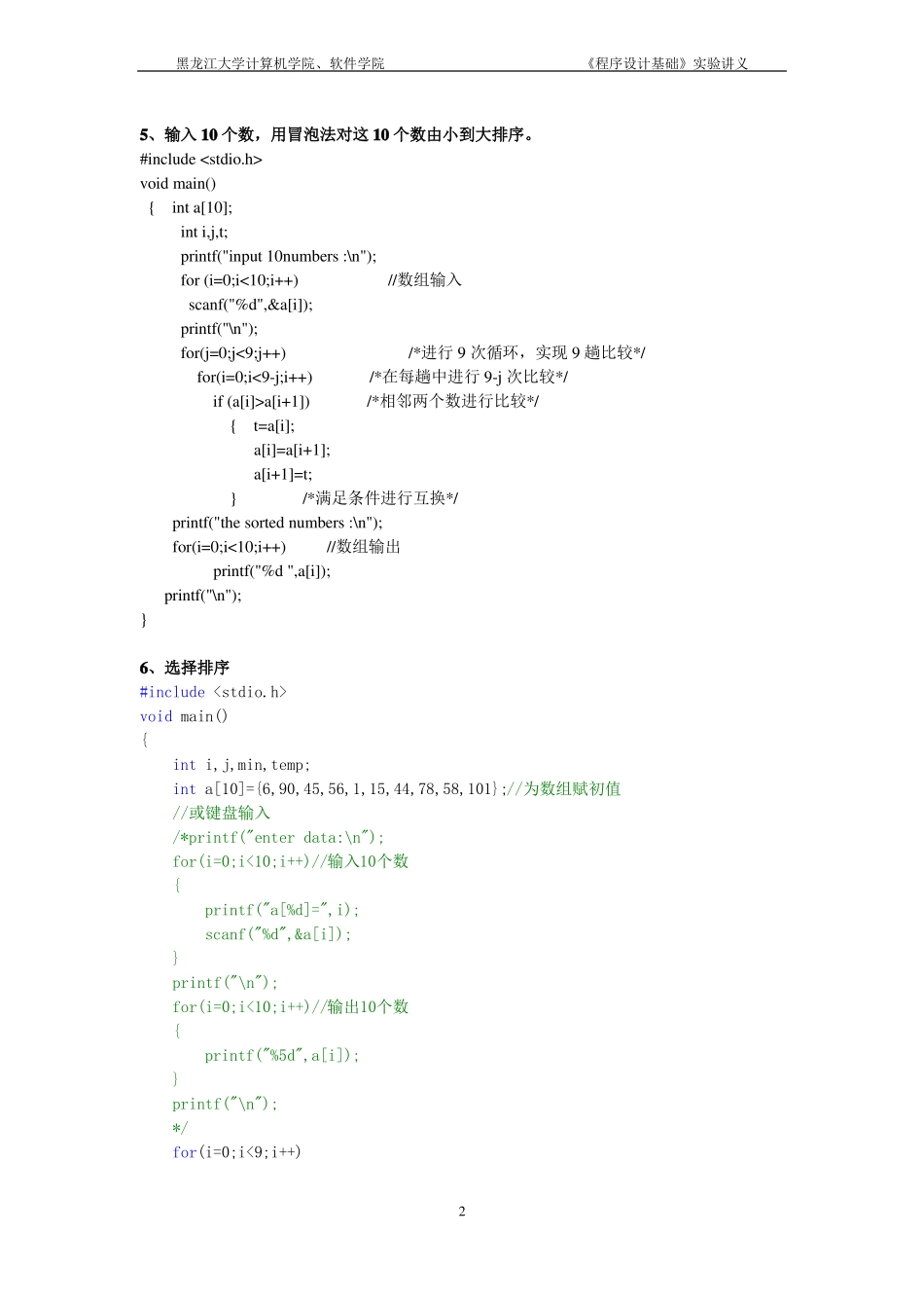 C语言基础代码_第3页