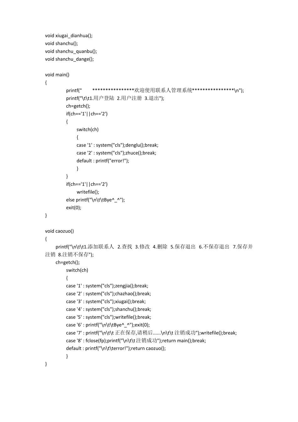 C语言登陆系统+通讯录管理系统也适用其他管理系统_第2页