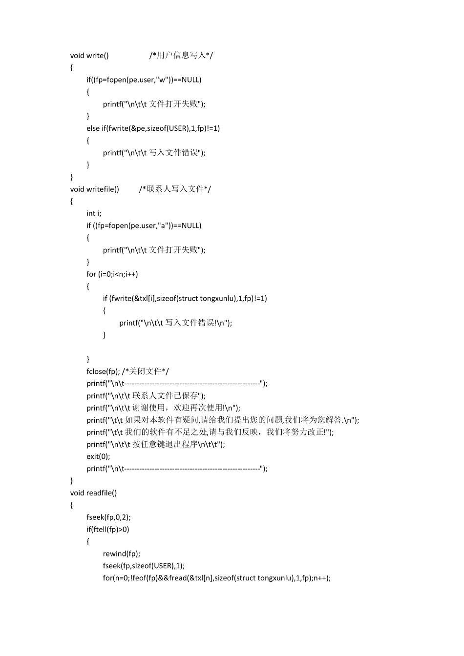 C语言登陆系统+通讯录管理系统也适用其他管理系统_第3页