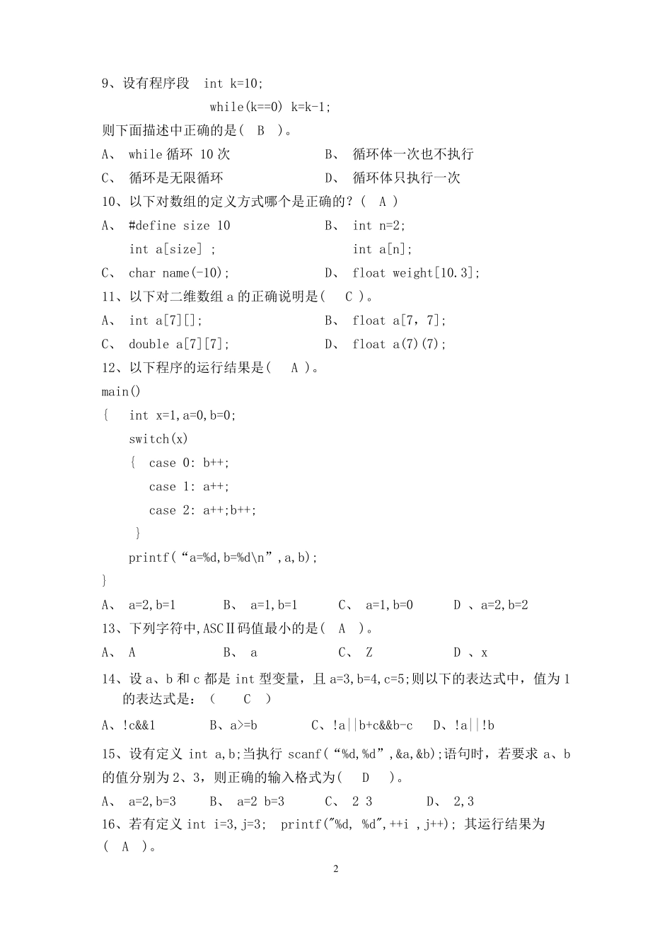 C语言程序设计复习题_第2页