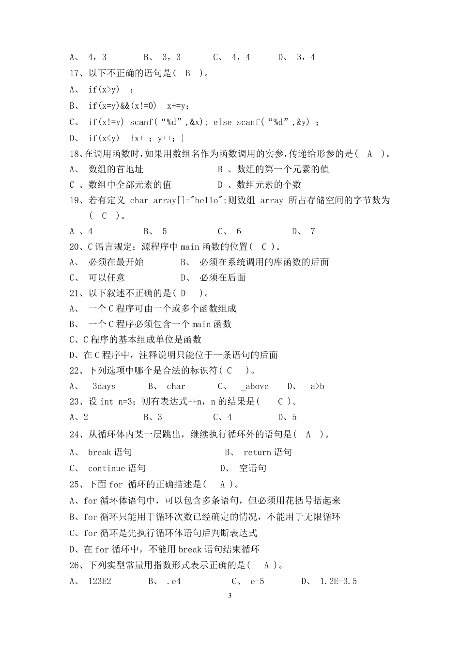 C语言程序设计复习题_第3页