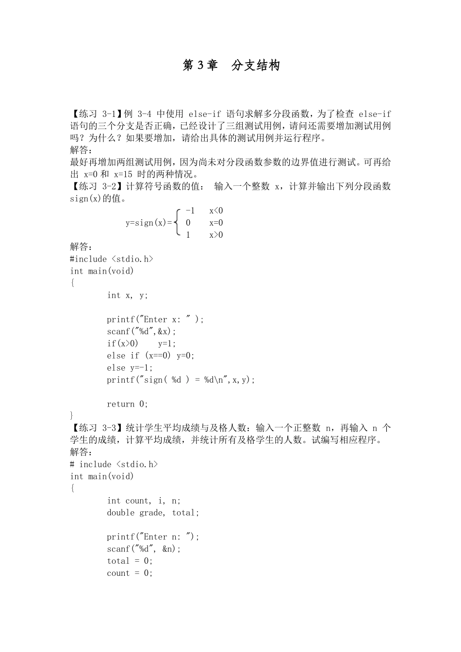 C语言程序设计第3版何钦铭颜晖分支结构_第1页