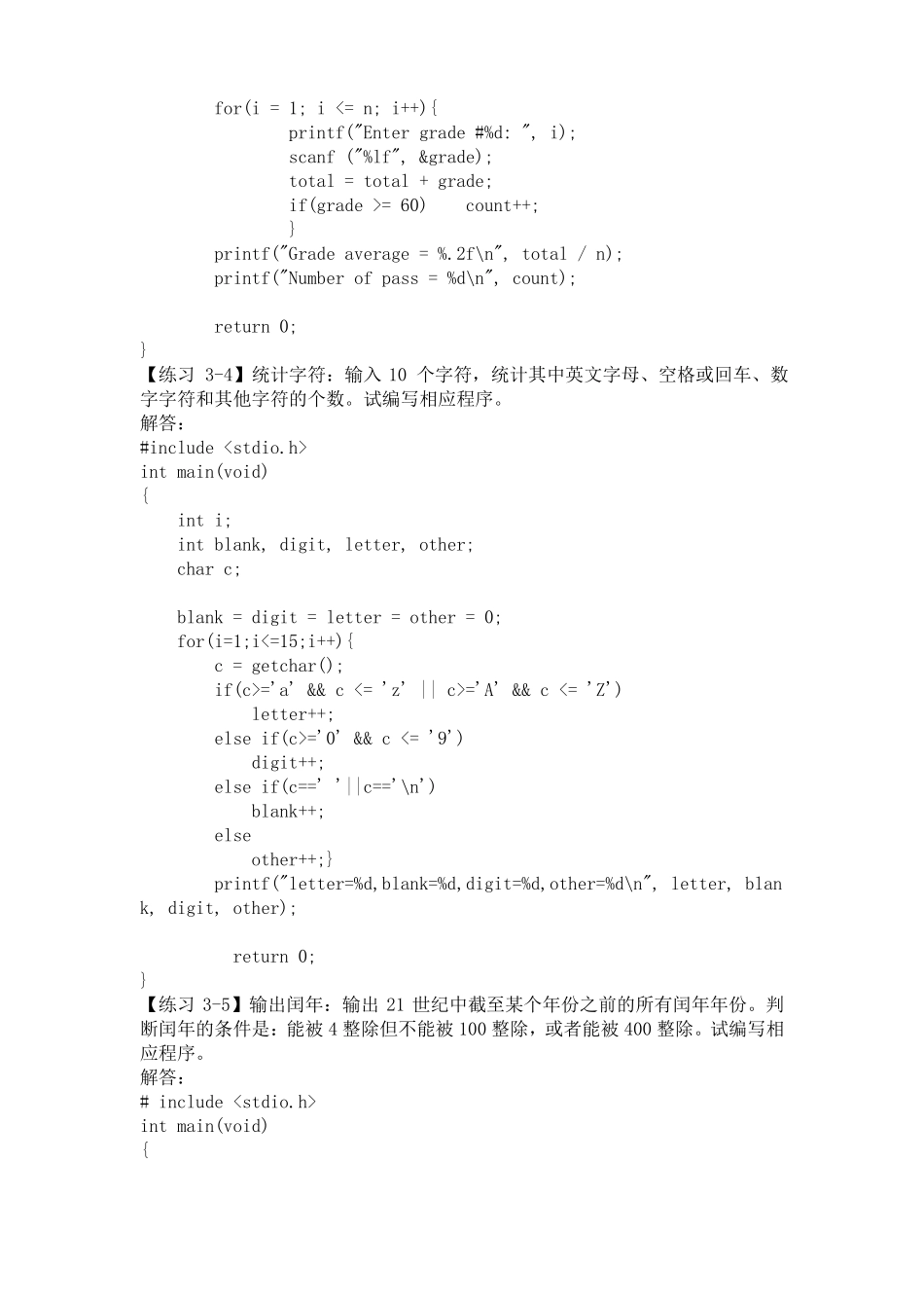 C语言程序设计第3版何钦铭颜晖分支结构_第2页