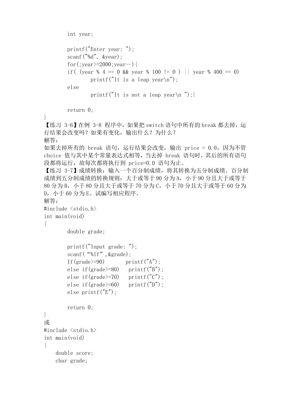 C语言程序设计第3版何钦铭颜晖分支结构_第3页