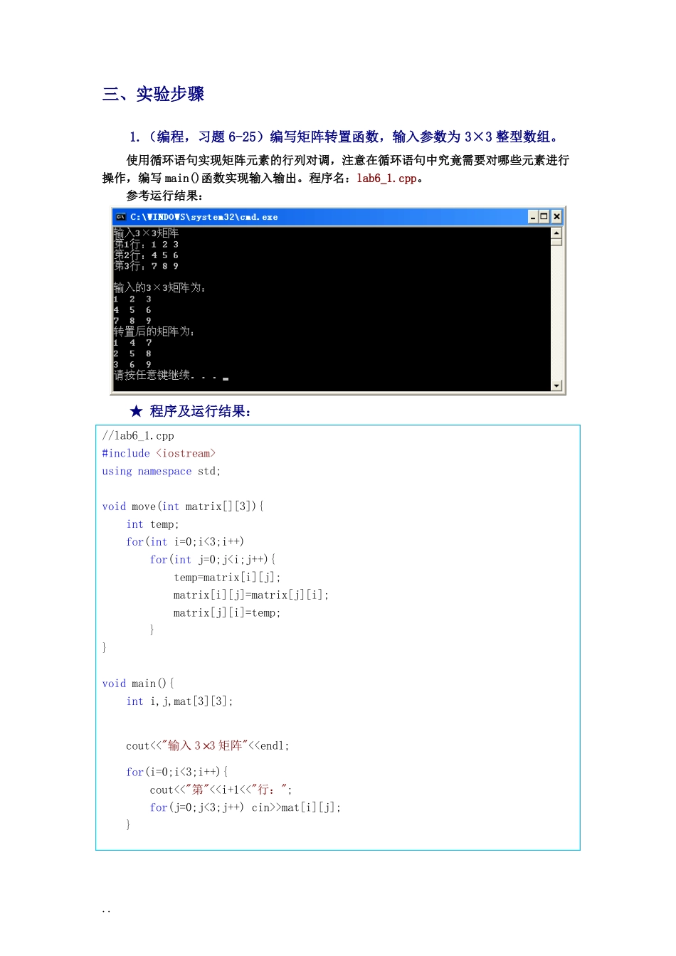 C语言程序设计试验答案_数组、指针与字符串_第2页