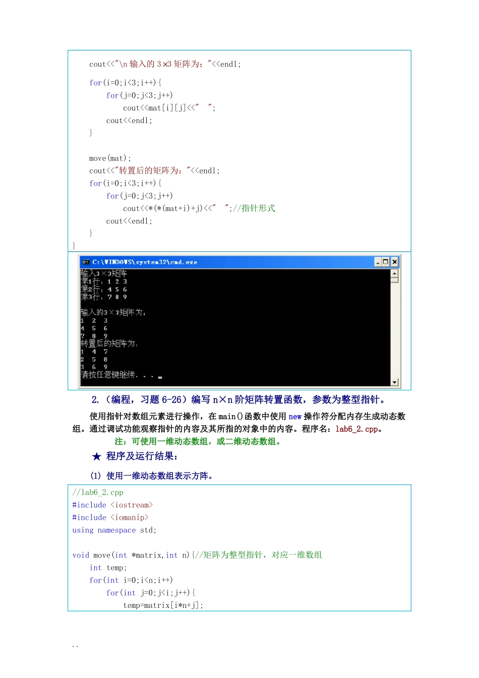 C语言程序设计试验答案_数组、指针与字符串_第3页