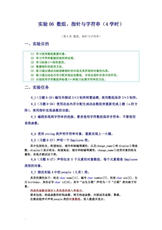 C语言程序设计试验答案_数组、指针与字符串