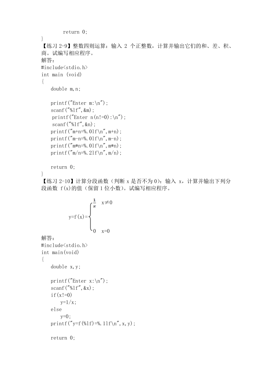 C语言程序设计第3版何钦铭颜晖C语言编写程序_第3页