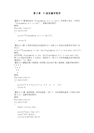 C语言程序设计第3版何钦铭颜晖C语言编写程序