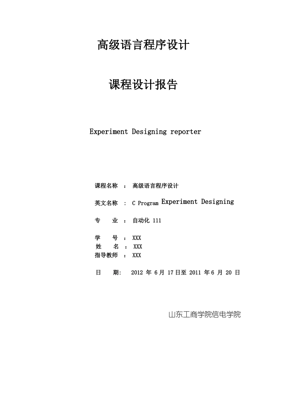 c语言程序贪吃蛇课程设计报告范文_第1页