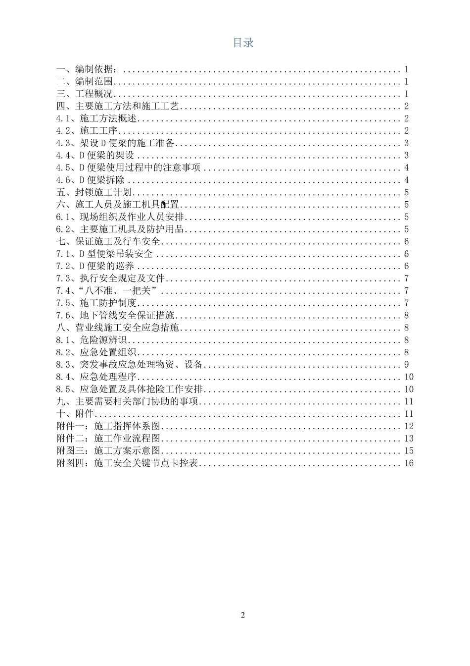 D24便梁施工专项方案_第2页