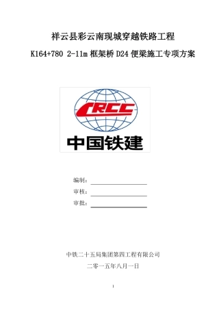 D24便梁施工专项方案