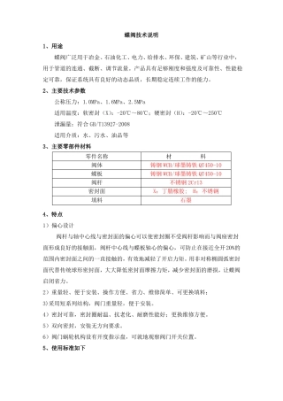 D341、D941、D641型蝶阀技术说明
