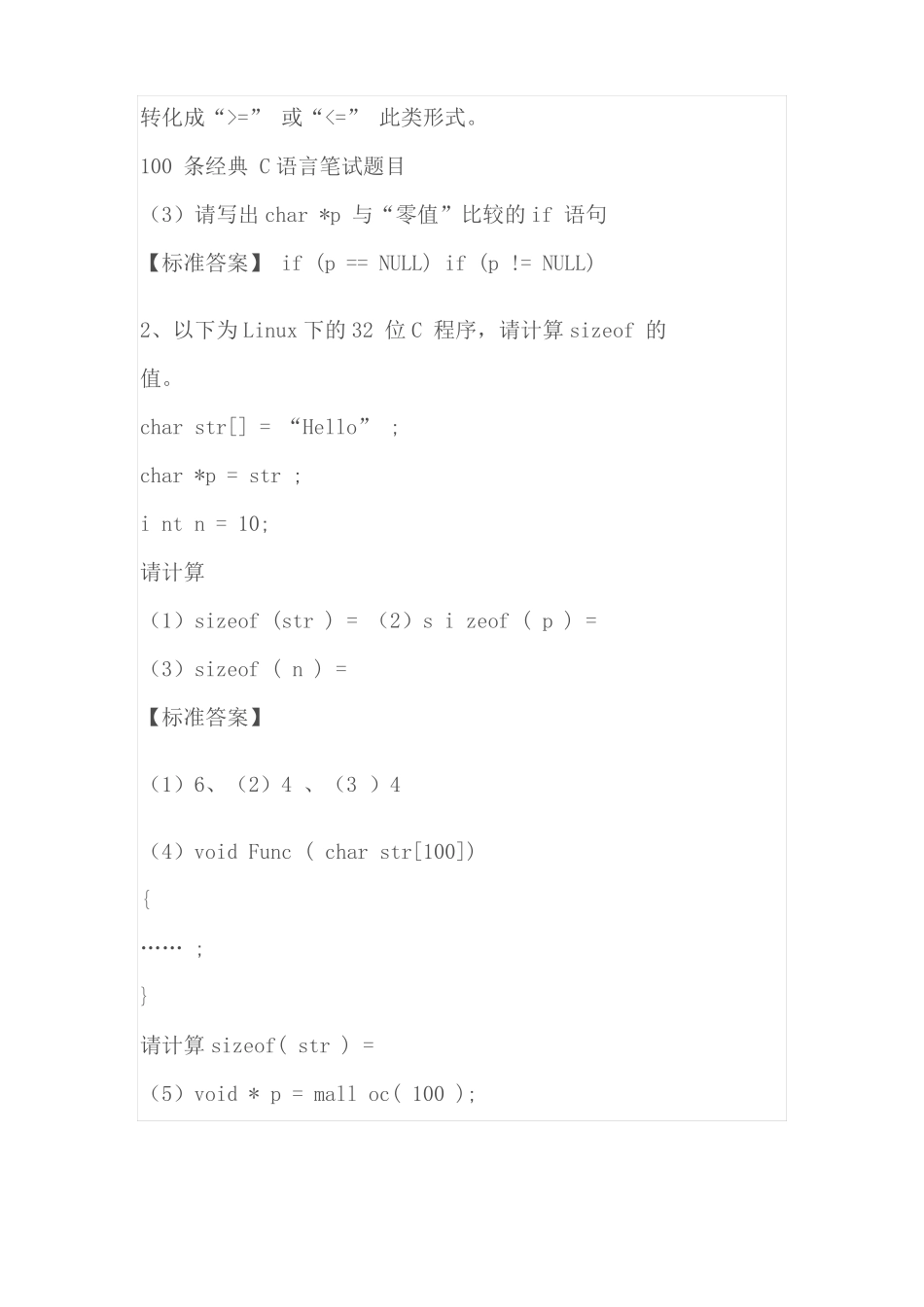 c语言面试题目100及最佳答案_第2页