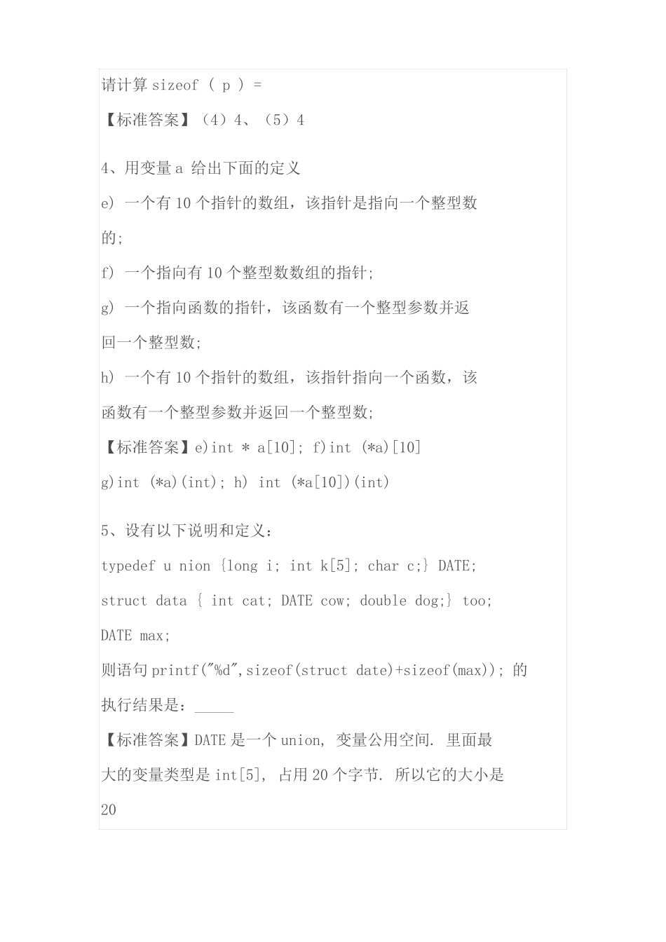 c语言面试题目100及最佳答案_第3页