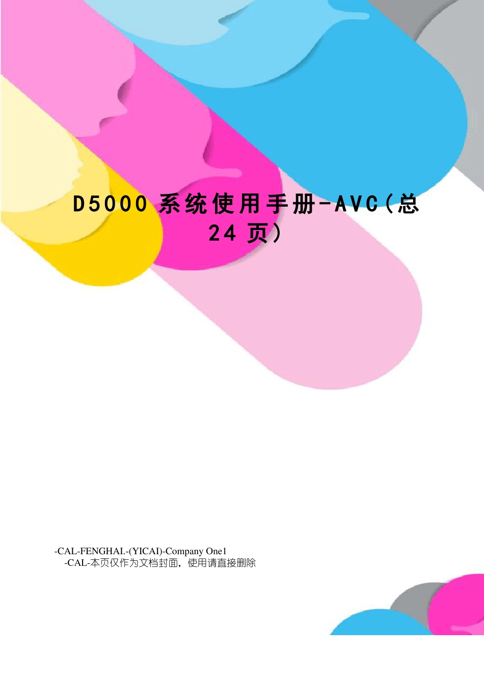 D5000系统使用手册-AVC_第1页