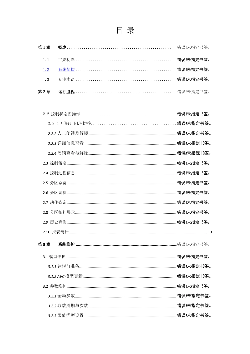 D5000系统使用手册-AVC_第3页