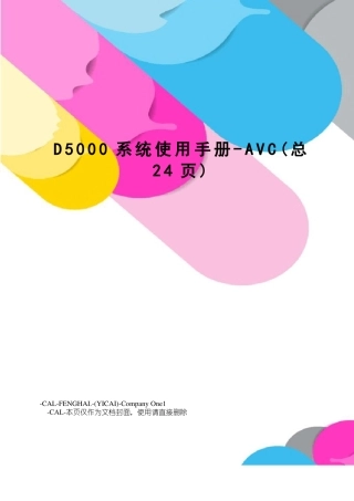 D5000系统使用手册-AVC