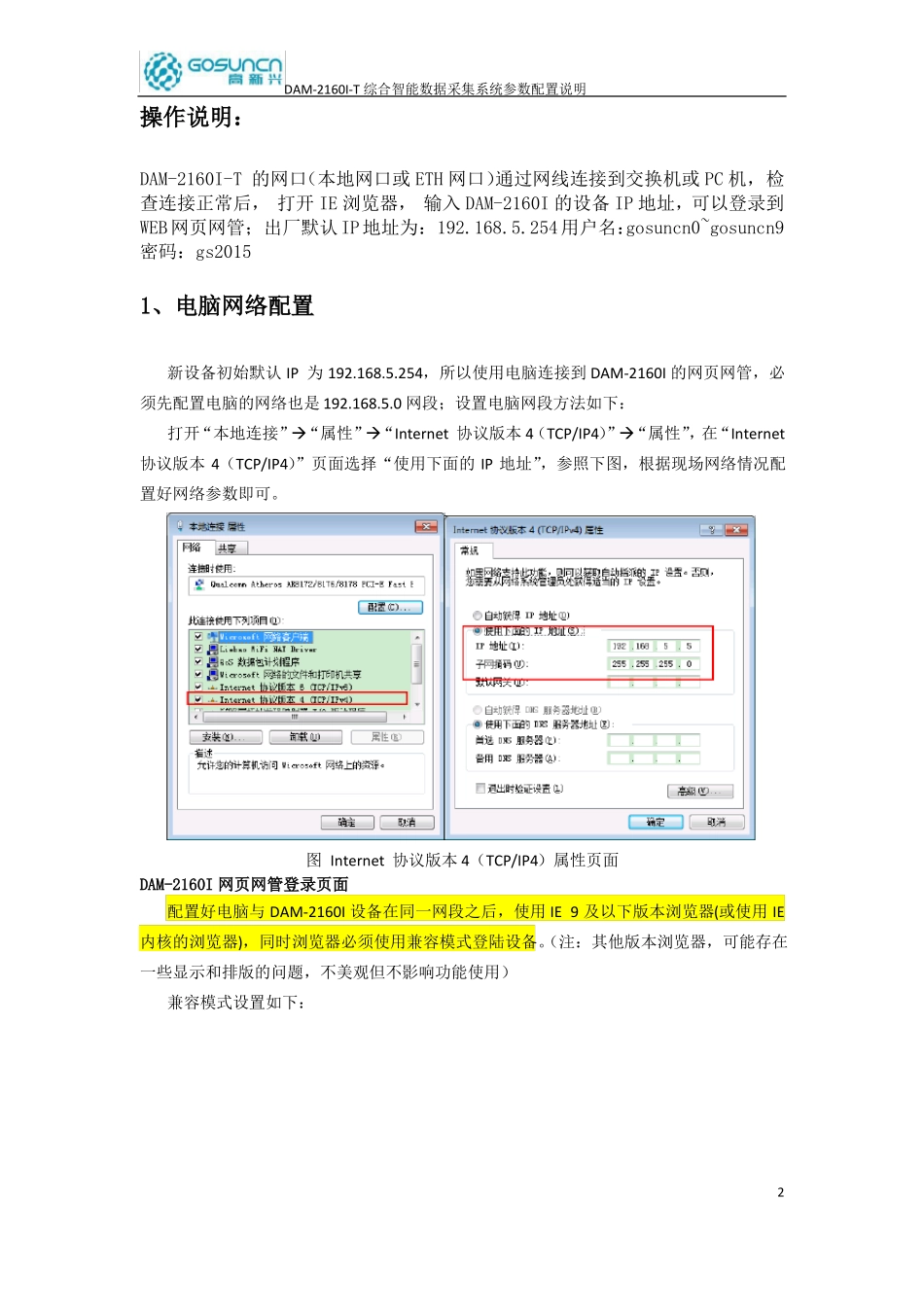 DAM-2160I-T参数配置说明_第2页