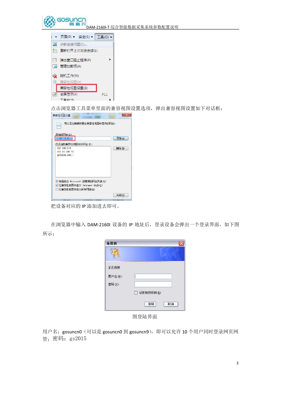 DAM-2160I-T参数配置说明_第3页