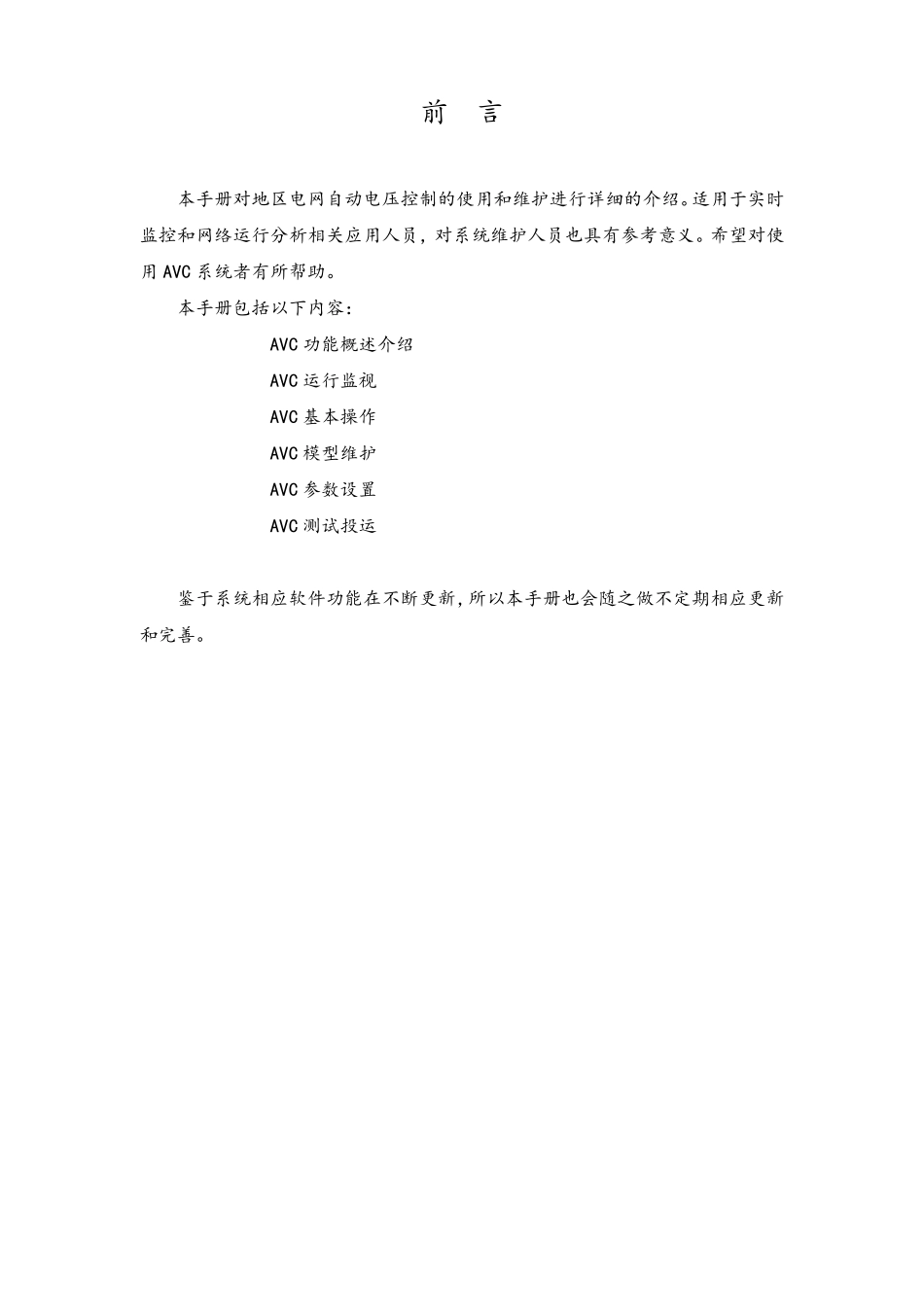 d5000系统使用手册-avcv1_第2页