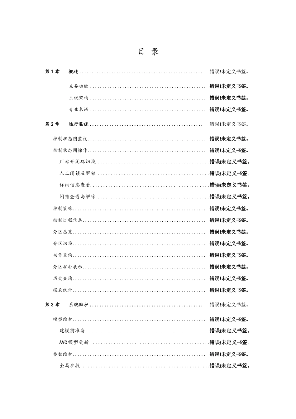 d5000系统使用手册-avcv1_第3页