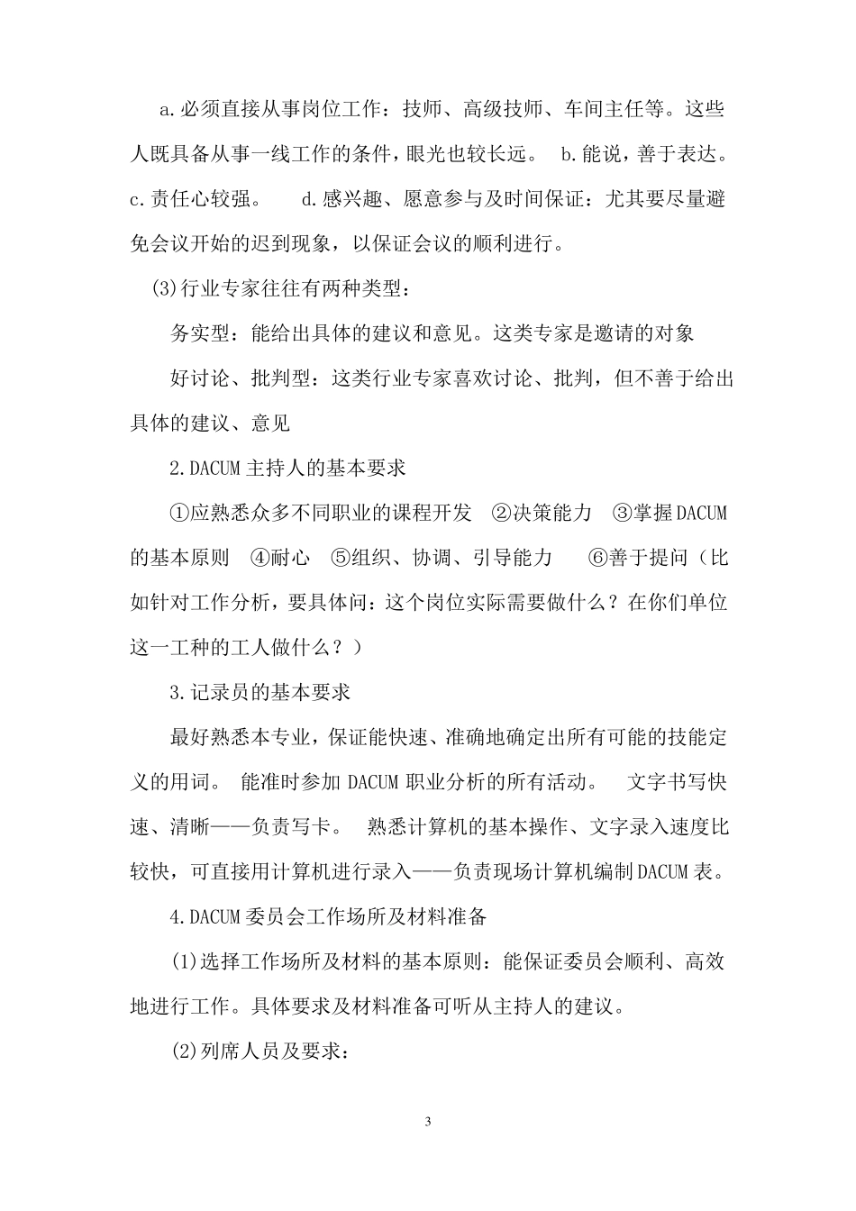 DACUM法的理论与实践讲解_第3页