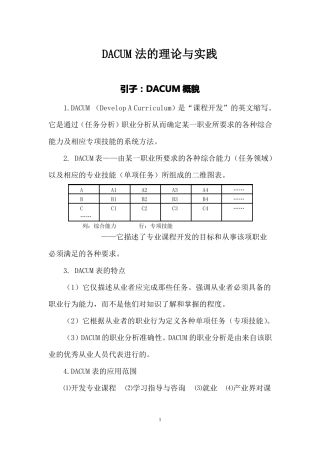 DACUM法的理论与实践讲解