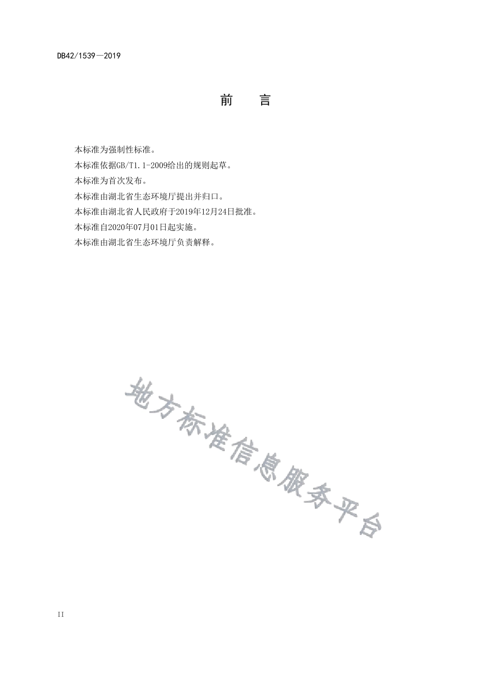 DB42_1539-2019表面涂装汽车制造业挥发性有机化合物排放标准_第3页