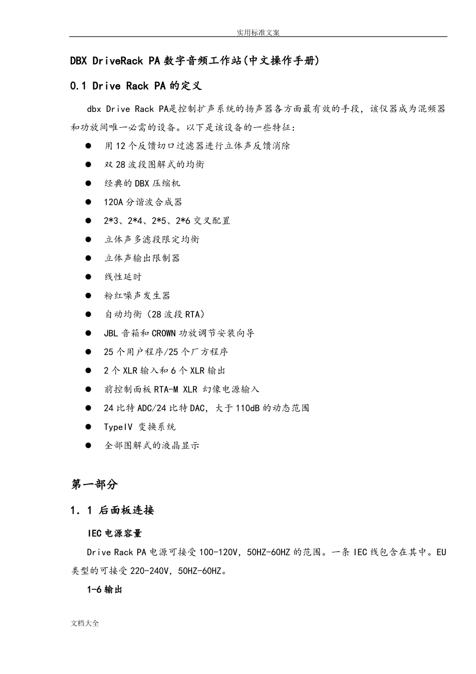 dbx处理器中文说明书_第1页